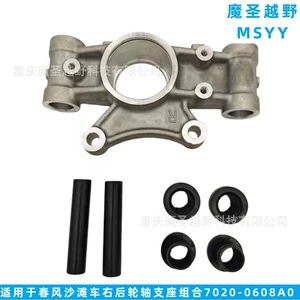 Cross-Border Applicable Chunfeng Atv Right Rear Wheel Axle Support Assembly 7020-0608A0