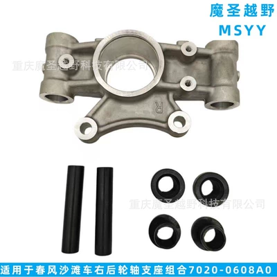 Cross-Border Applicable Chunfeng Atv Right Rear Wheel Axle Support Assembly 7020-0608A0