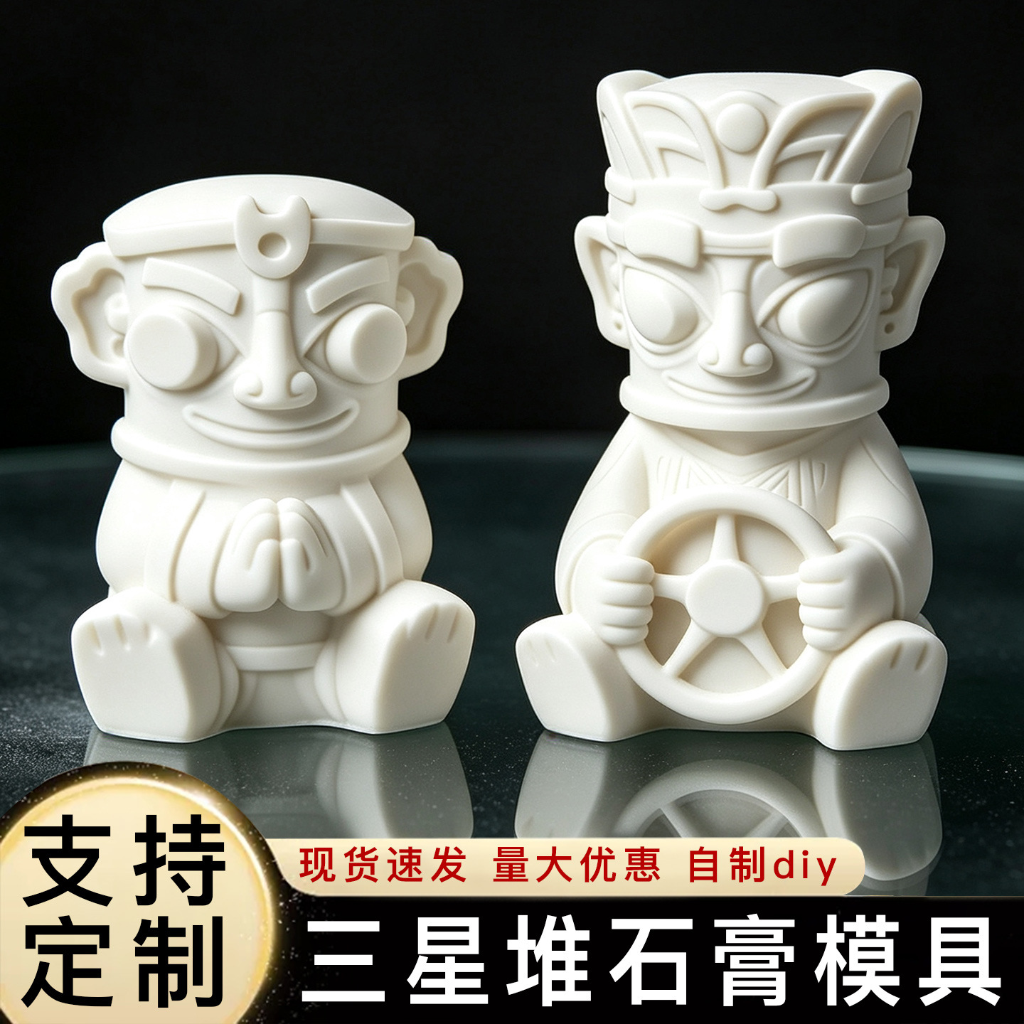 三星堆石膏模具娃娃立体造型博物馆文创香薰摆件装饰diy自制商用