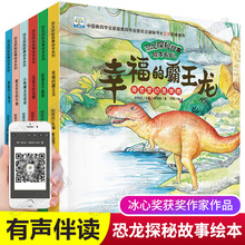 6册恐龙探秘幼儿绘本3一6岁儿童早教读物亲子睡前儿童绘本故事书