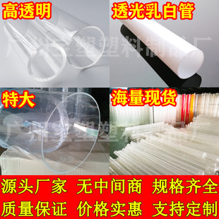 Source manufacturers high quality acrylic tube transparent tube plexiglass tube acrylic tube color milk white tube