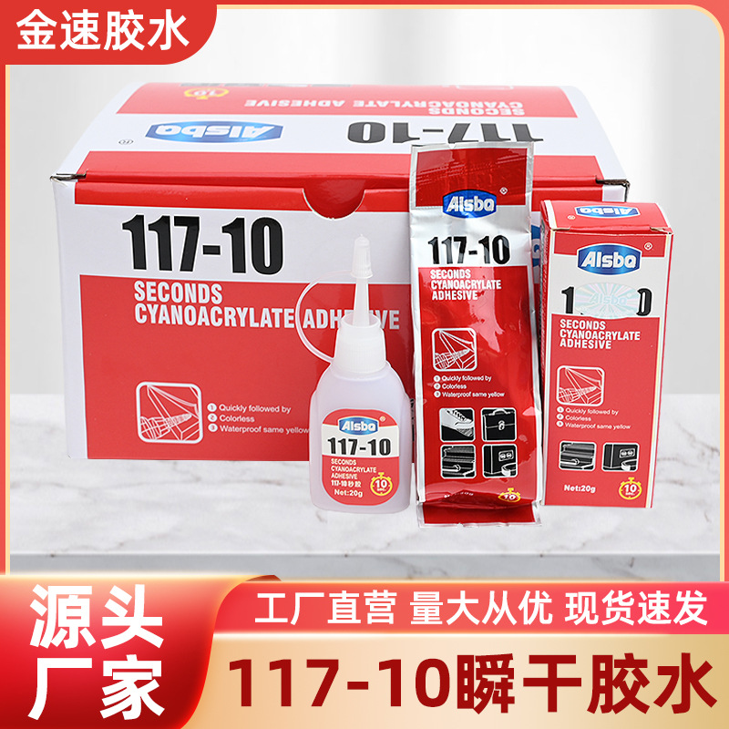 ALSBQ117-10石材胶水瓷砖胶水.大理石胶水 瞬间快干.厂家直销