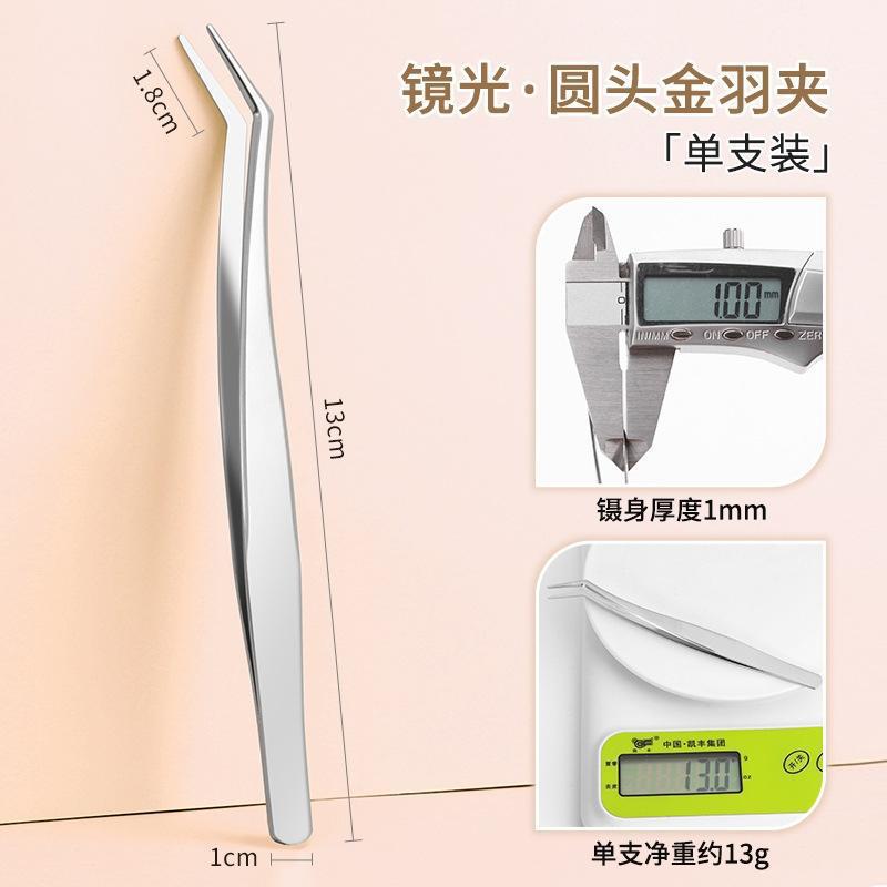 高精密假睫毛镊子专业嫁接种金羽夹子初学者美睫师专用圆头金羽夹