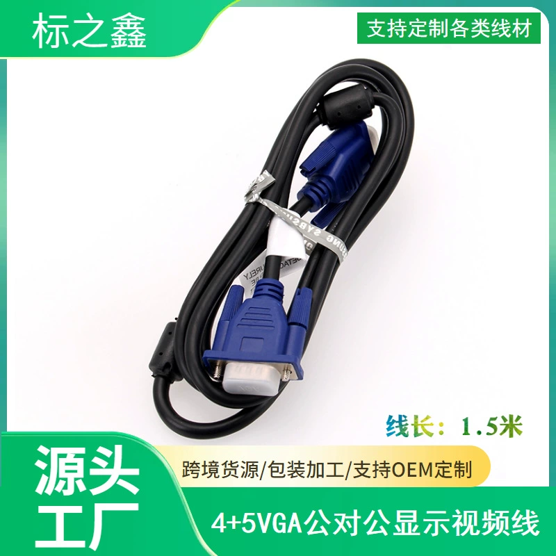 Оригинальный кабель VGA 4+5 двойное магнитное кольцо видеосигнал соединительный кабель 4+5VGA кабель высокое разрешение компьютерная линия 1.5 м