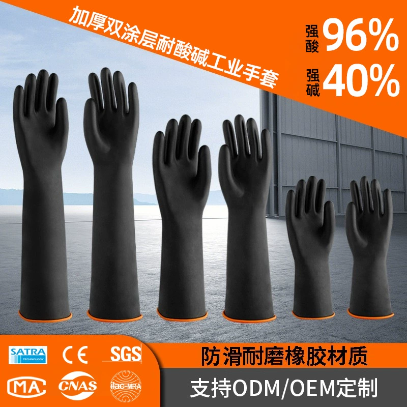 Заводские антикоррозионные перчатки, кислото- и щелочестойкие латексные перчатки, износостойкие кислото- и щелочестойкие химически утолщенные резиновые перчатки.