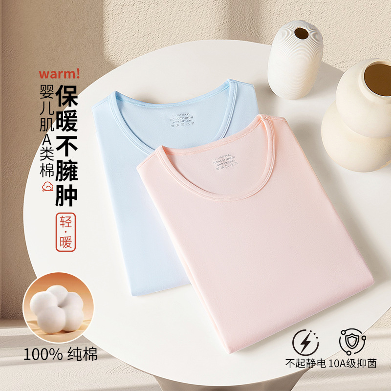 【全棉磨毛】秋冬新款秋衣女士百分百棉薄款纯色打底保暖衣现货