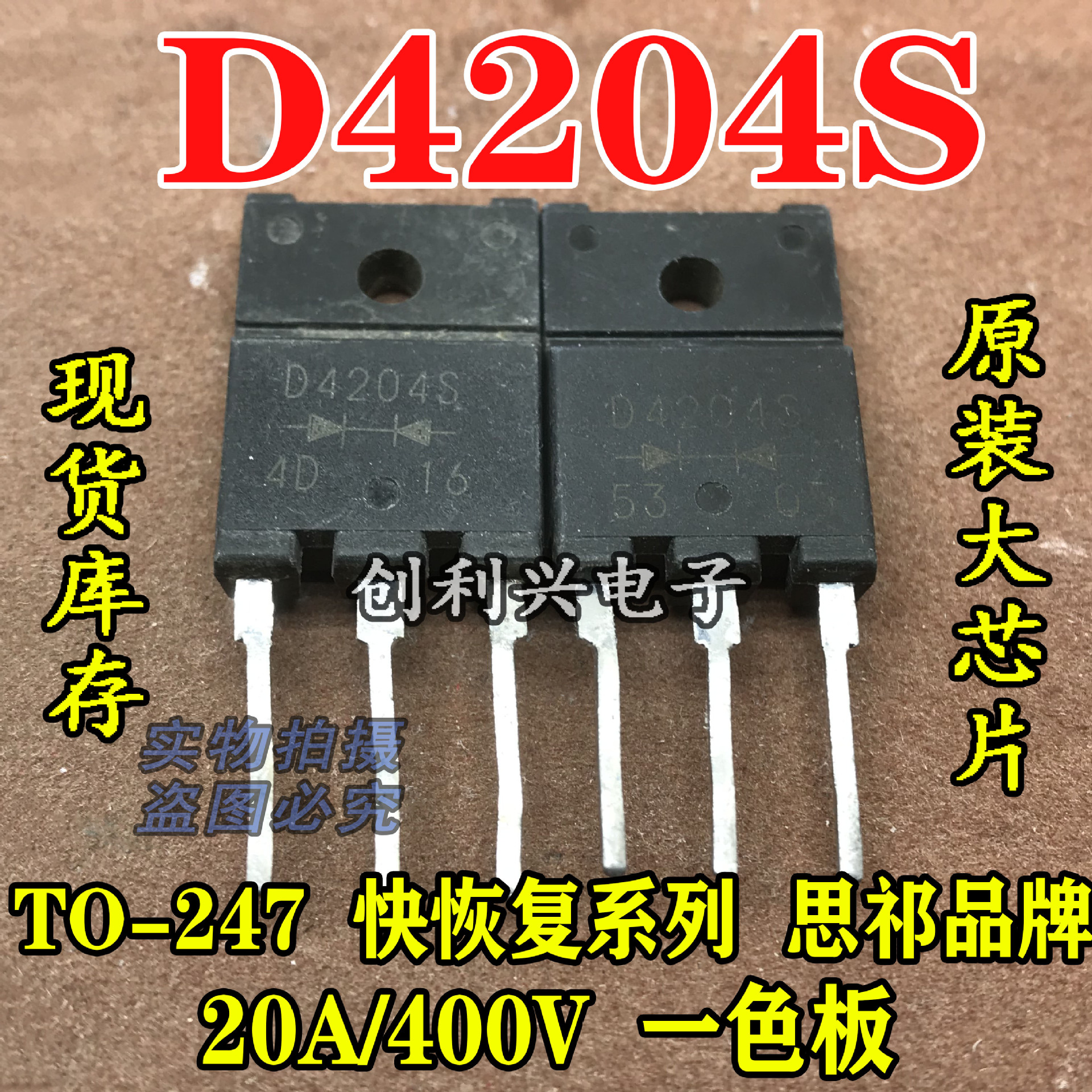D4204S 20A 400V Sürətli Bərpa Diodu, Elektron Komponent