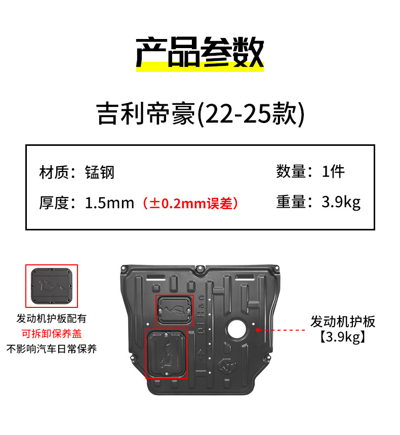 22-25 Geely Fourth Generation Emgrand Engine Lower Guard Plate Chassis Guard Armor 4Th Generation 2025 Special Modification