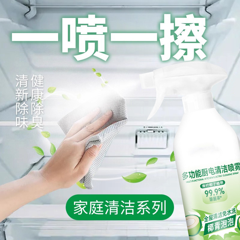 多功能清洁喷雾清洁剂强力去污冰箱家具除霉斑厨电家用浴室清洁剂|undefined