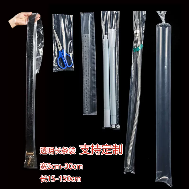 长条塑料袋透明长筒pe平口袋包装袋子直筒防尘胶袋鱼竿带鱼包装袋
