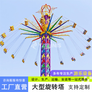 Customized Amusement Projects, Various Styles of High-Altitude Flying Amusement Equipment, High-Altitude Flying Chair Amusement Facilities Factory