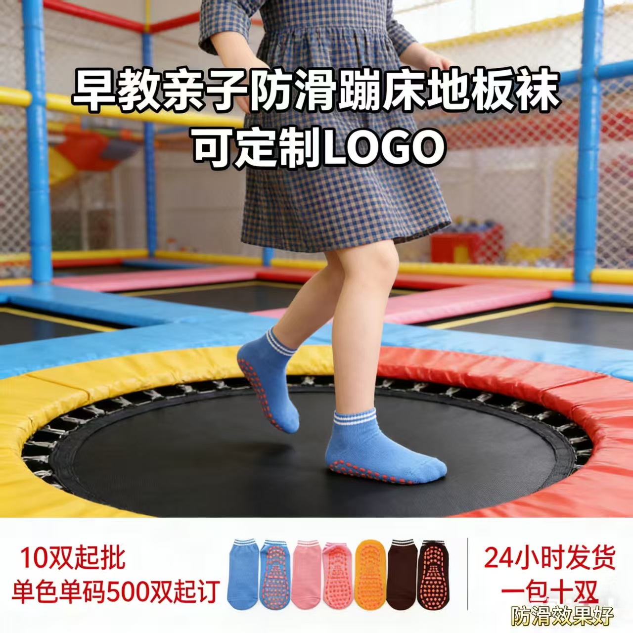 防滑点胶儿童地板袜A类中筒袜早教蹦床成人防摔耐磨防滑袜瑜伽袜