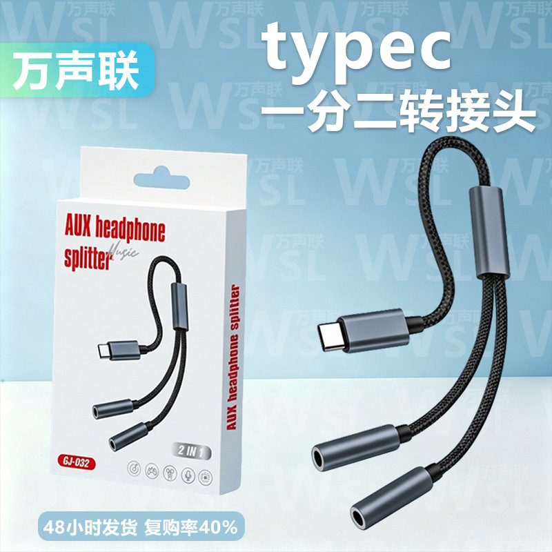 Cross-border best-selling computer headset splitter, suitable for Android and Samsung type-c one-to-two adapter Cross-border best-selling computer headset splitter, suitable for Android and Samsung type-c one-to-two adapter