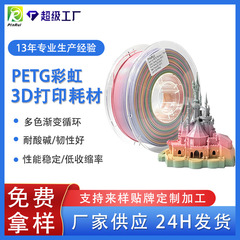 品鋭PINRUI 3dプリント消耗品PETG虹1.75mm 3dプリント線材PETG消耗品
