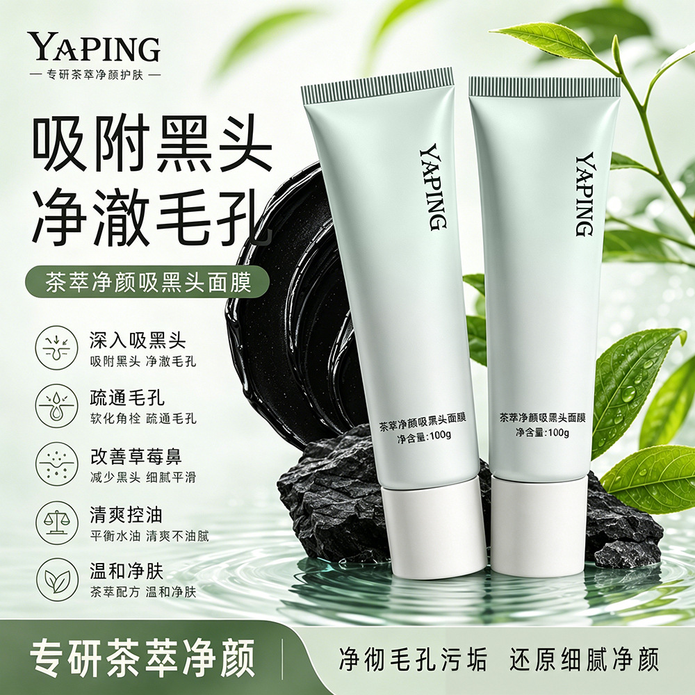 Yaping Tea Extract Purifying Blackhead Removing Mask Shrinks Pores, Cleans Pores and Acne, Improves Roughness without Damaging the Skin