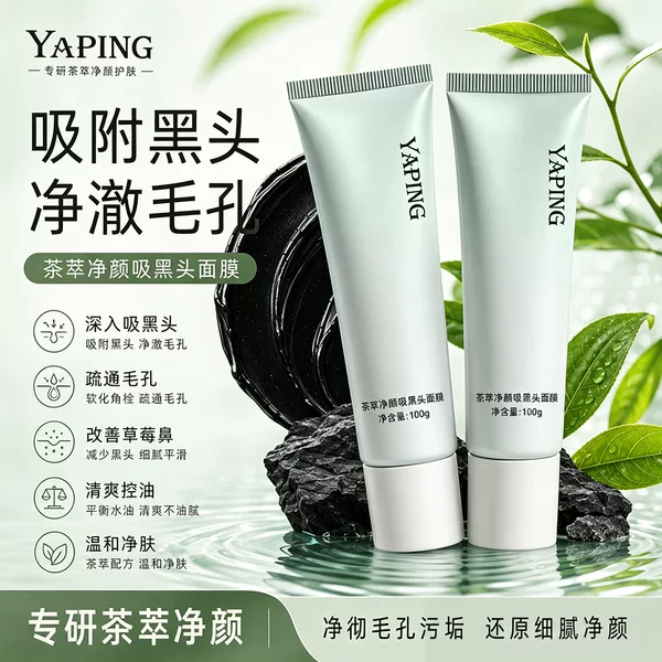 Yaping Tea Extract Purifying Blackhead Removing Mask Shrinks Pores, Cleans Pores and Acne, Improves Roughness without Damaging the Skin