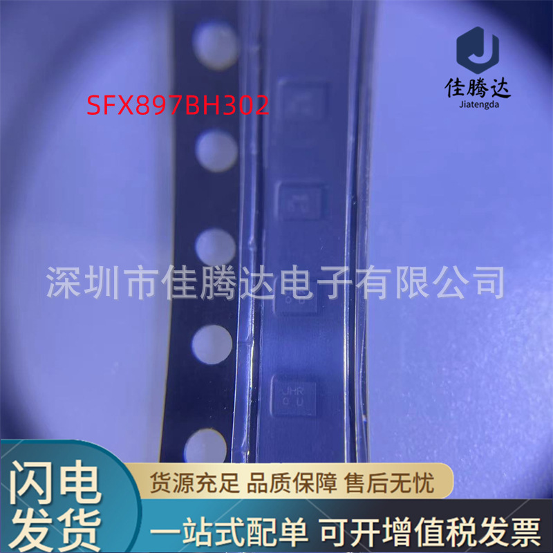 SFX897BH302 SAW双工器 BAND8 1612 原装现货正品 拍前询价