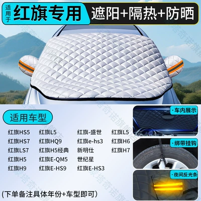 Car Sunshade, Front Windshield Sun Protection, Car snow shield - red-flag-applicablecustom-fit-for-specific-vehicle-models-thickened-sun-protection-shade-heat-insulation-light-blocking