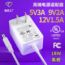 新赛12v1.5a电源适配器 9v2a中美日澳日韩认证开关电源5v3a充电器