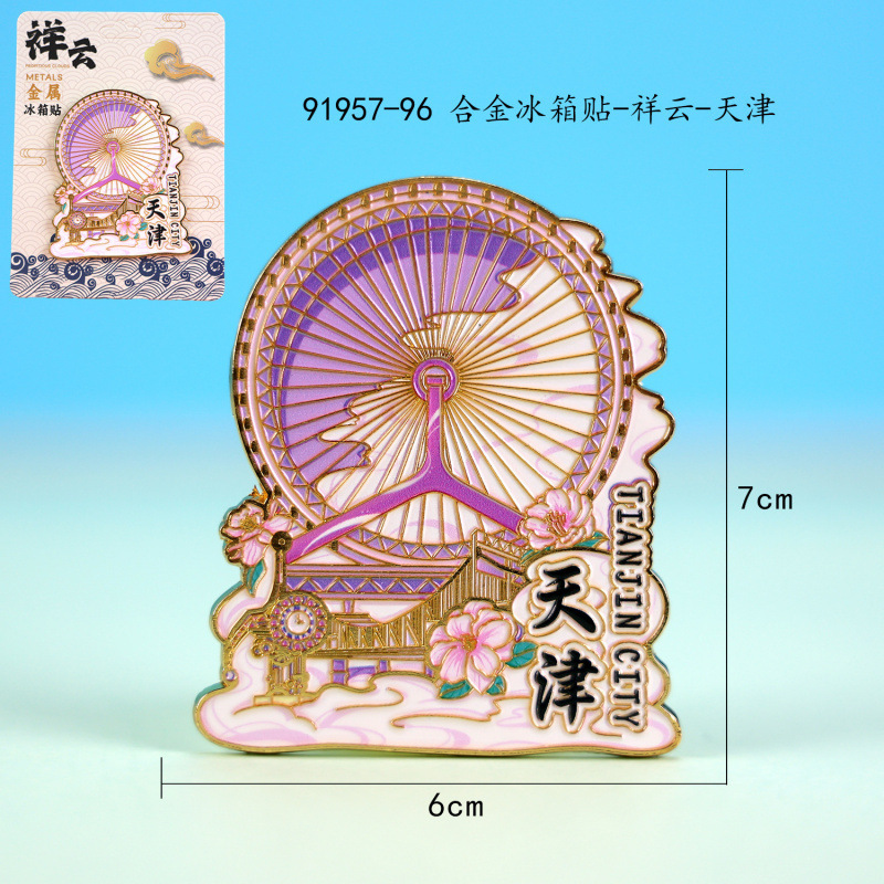 天津冰箱贴文创特色旅游纪念品国潮地标木质城市磁吸滴胶冰箱贴|undefined