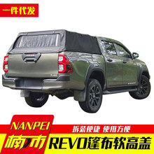 hilux revo vigo sr5皮卡车改装配件后备箱软高盖牛津布高蓬后盖