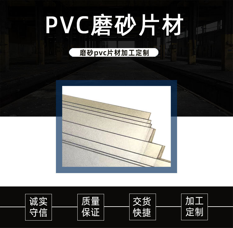 pvc磨砂膜指把物体从表面光滑变成表面不光滑,使光照形成漫反射.可以减轻眩光对眼睛引起的不适的一种工业品。