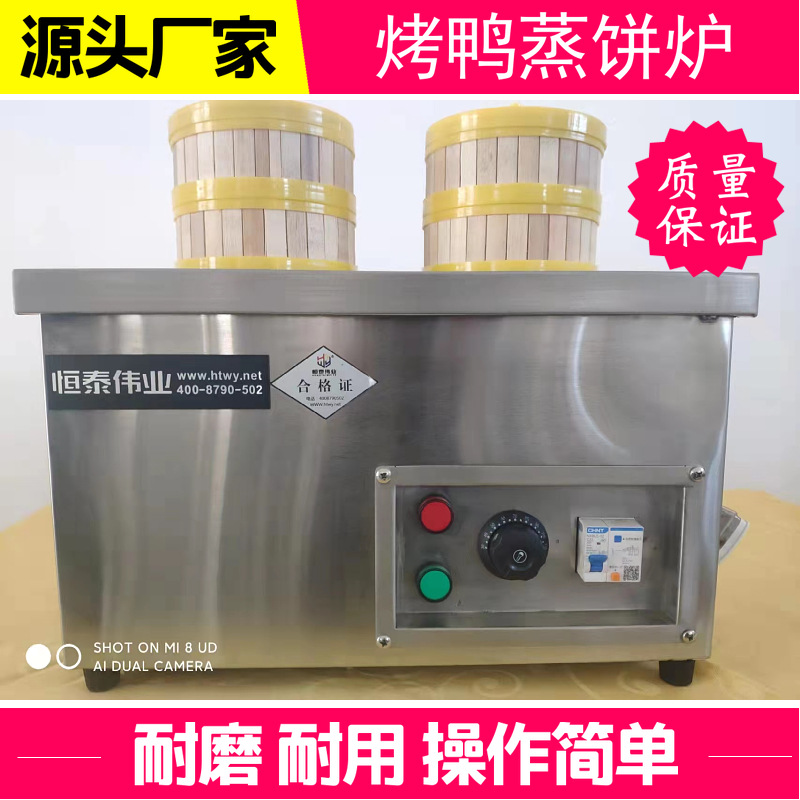 恒泰伟业老北京烤鸭饼皮春饼卷饼荷叶饼包子蒸饼炉机设备商用高效