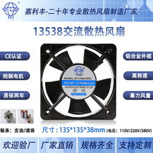 工廠直銷13538加濕機交流風扇AC220V機箱配電櫃液壓工業散熱風扇