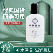 万紫千红护肤甘油95ml补水保湿防肌肤干燥身体面部护手足霜乳正品