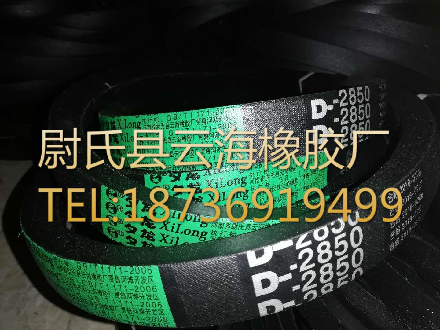 D-2850普通V带 D型三角带 矿山设备用三角带 机械设备用D型三角带
