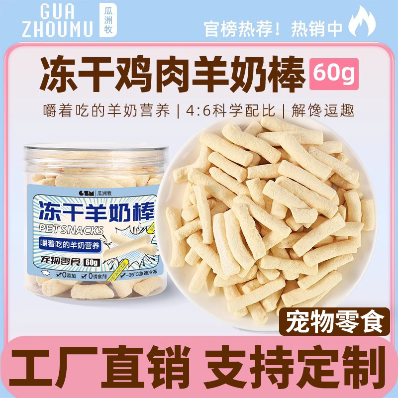 Guazhoumu Cat Freeze-Dried Goat Milk Sticks Cheese Sticks Nutritious Cat Grass Snacks Teeth Cleaning Kitten Biscuits Snacks Guazhoumu Cat Freeze-Dried Goat Milk Sticks Cheese Sticks Nutritious Cat Grass Snacks Teeth Cleaning Kitten Biscuits Snacks