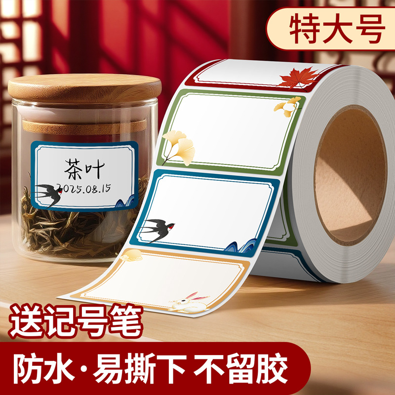 特大号古风标签贴纸新中式国风便利贴高颜值防水彩色超大尺寸家用