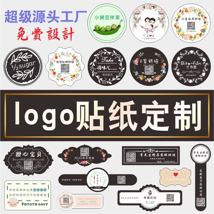 不干胶标签定做sticker广告贴纸定制彩色封口贴不干胶logo印刷 君成印务