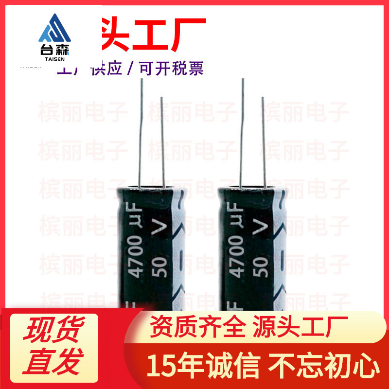 品牌电解电容50V4700UF 18*35mm 4700UF/50V 长寿命环保耐高温