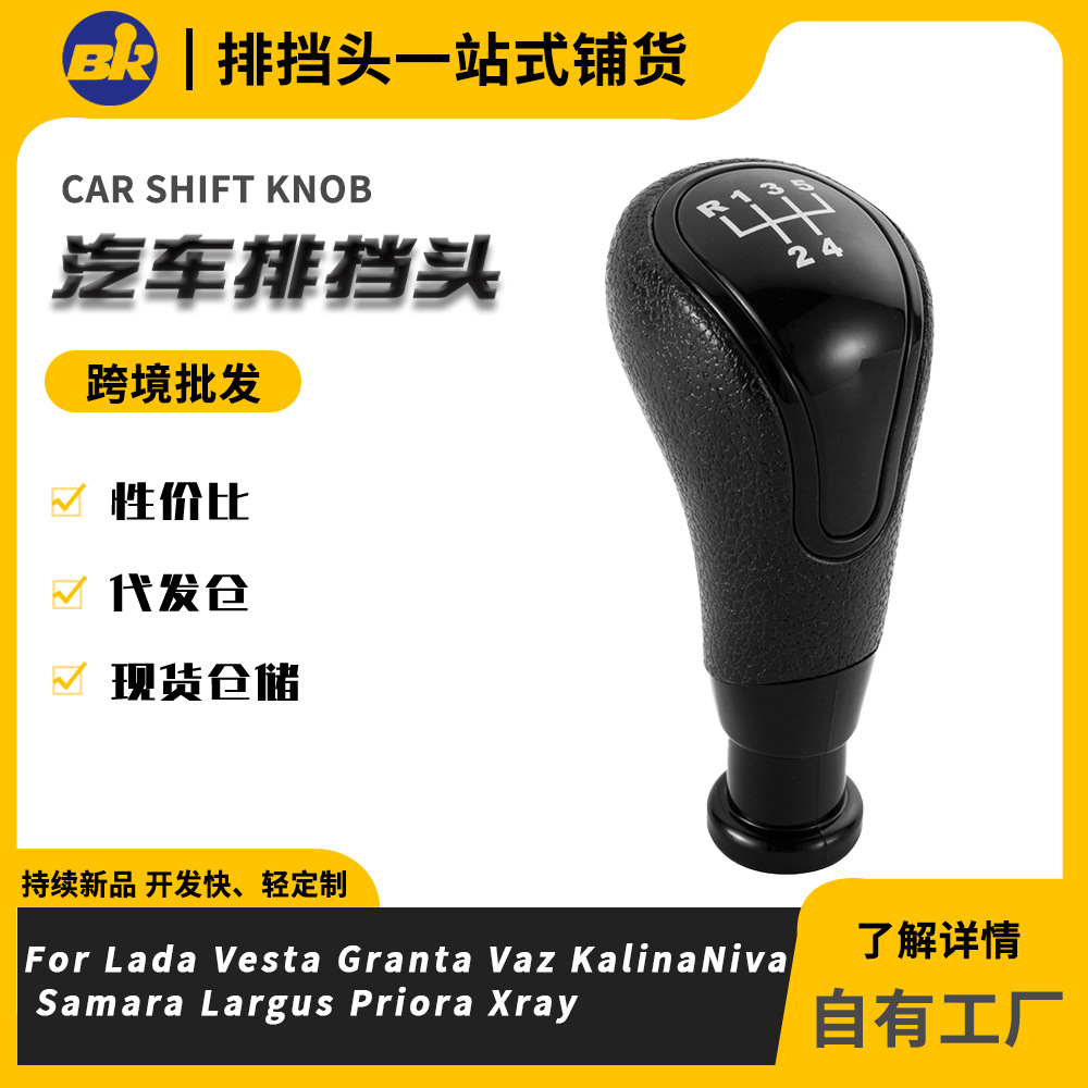 Lada Gear Shift Knob 5 Speed Lever for LADA Car Accessories (Cab and accessories) - round-hole-10mm