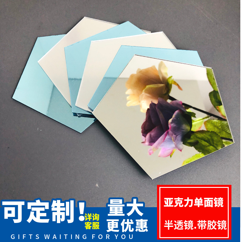 亚克力镜片 电镀塑料镜片 加硬pmma ps pc亚克力镜子厂家镜面板