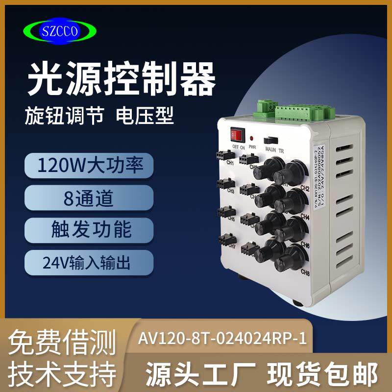 Industrial-grade analog controller for light source dimming, vision CCD system, lighting brightness adjustment, 8-channel dimmer