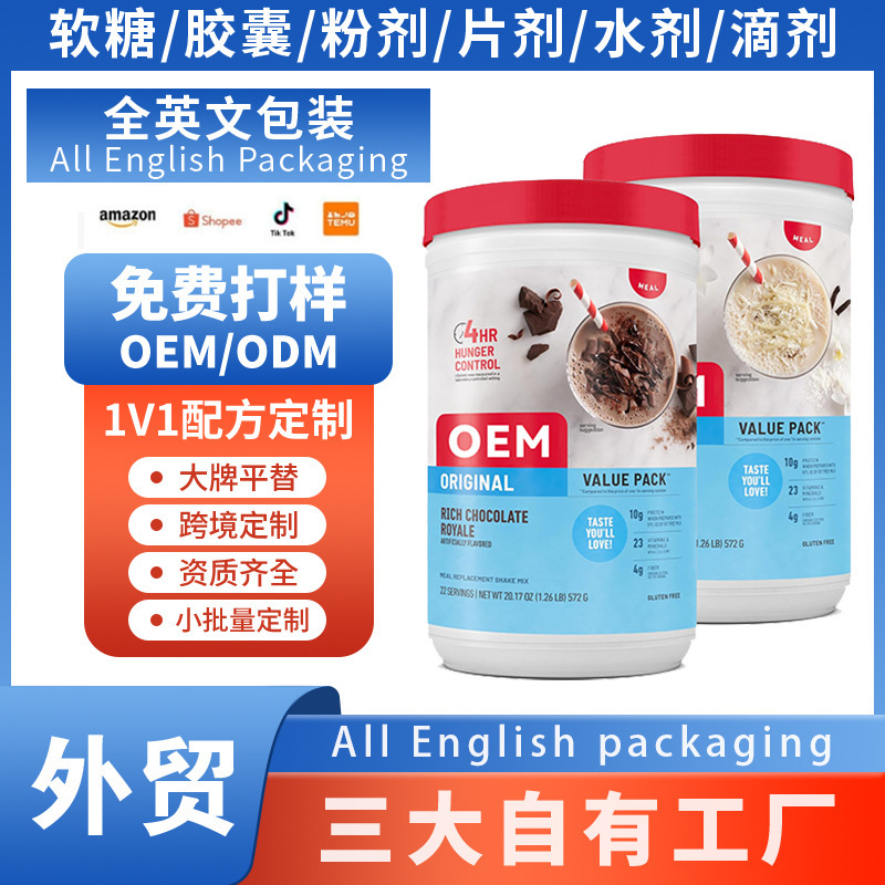 Cross-Border Customized Collagen Milkshake Mct Fish Collagen Tripeptide Milkshake Meal Replacement Powder Oem Processing Manufacturer