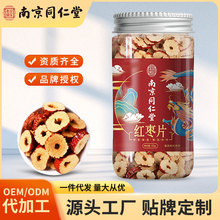 南京同仁堂红枣干休闲滋补养生茶源头现货代发批发红枣片去核红枣