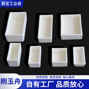 定制刚玉梯形坩埚盖耐高温科研实验刚玉舟氧化铝方形坩批发-阿里巴巴