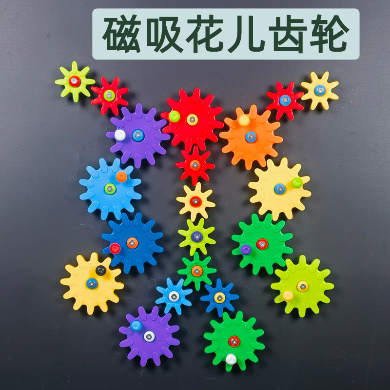 Magnetic engranaje de absorción magnética pared imán pared adherido pared puzzle enseñanza juguete pared puzzle clase siete tablero inteligente puzzle pizarra