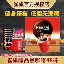 雀巢黑咖啡非无糖减燃低脂正品美式咖啡纯咖啡速溶提神学生批发