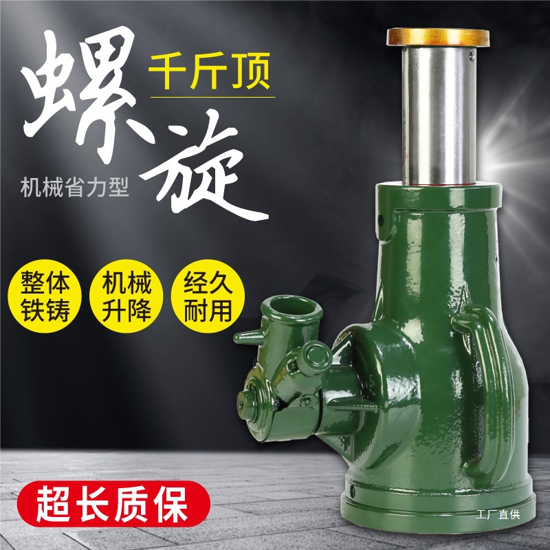 螺旋千斤顶 机械式 50/32T齿轮式手摇套筒立式起道机10T5吨20吾购