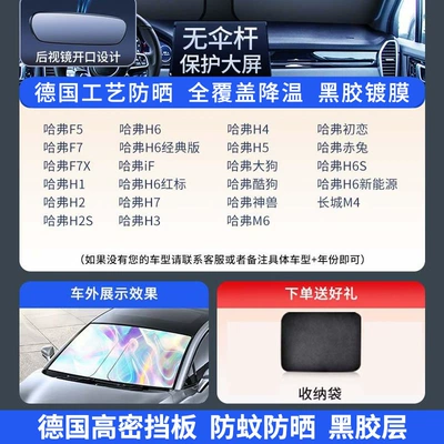 Sun shade – Sunshade, Front Windshield, Sun - titanium-silver-black-glue-exclusively-for-haval-german-high-density-baffle-to-prevent-mosquitoes-and-sun-protection-black-glue-layer-free-storage-bag