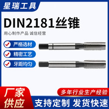 DIN2181手用丝锥HSS-M2材质厂商供货不等径丝锥组套丝锥