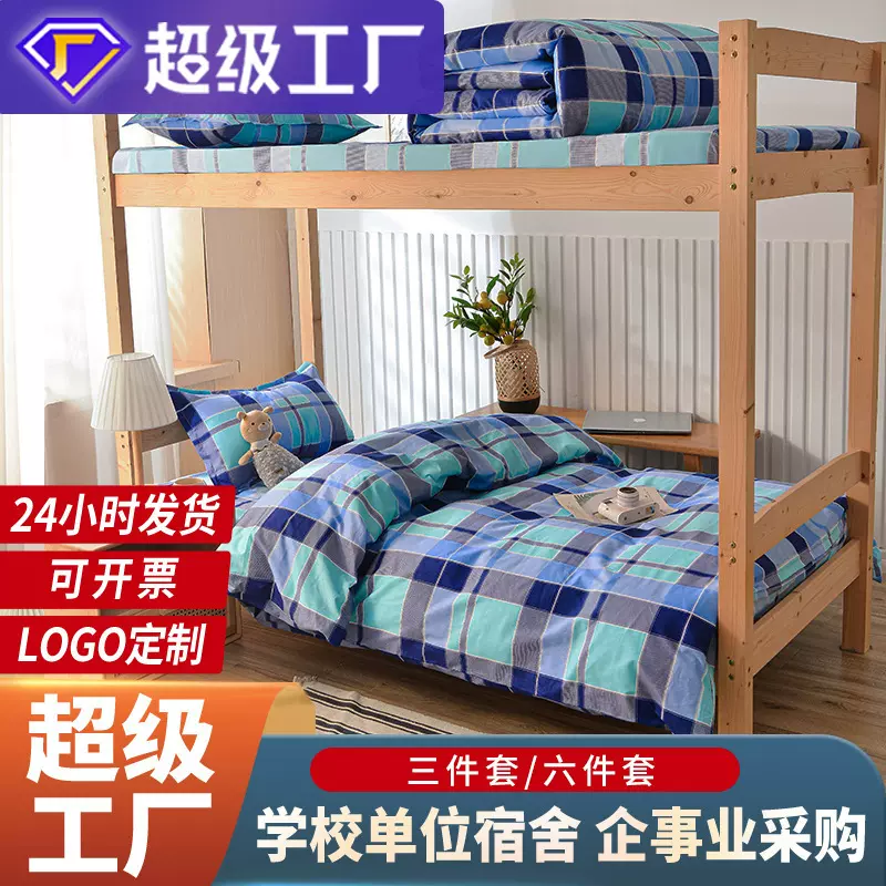 学生三件套床笠纯棉医院救灾大学生开学床上用品宿舍床上六件套