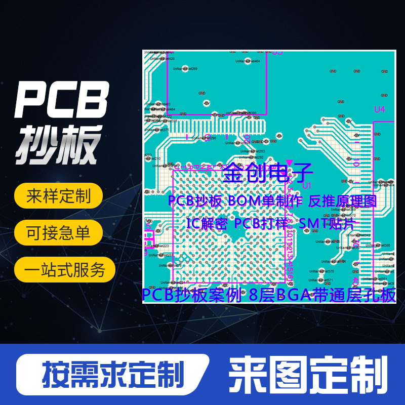 PCBA电路板抄板，BOM单返原理图，PCBA批量，PCB线路板批量生产