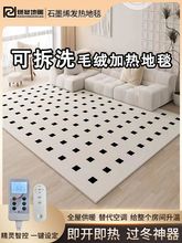 分體式石墨烯加熱地毯客廳家用地暖墊 電熱地毯可拆洗移動發熱墊