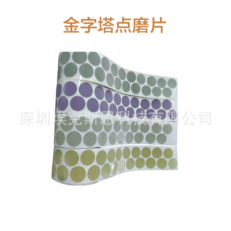 金字塔砂碟 去漆面颗粒打磨砂纸片 A3A5A7点磨砂纸 背胶研磨砂卷