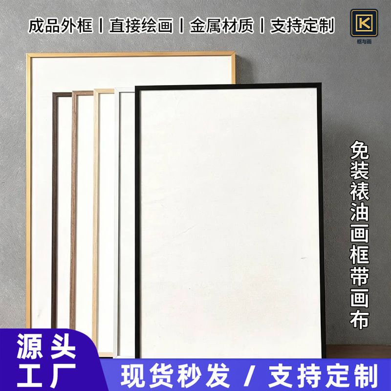 Factory direct aluminum alloy simple oil painting frame with solid wood outer frame and canvas, no need for framing, acrylic painting frame Factory direct aluminum alloy simple oil painting frame with solid wood outer frame and canvas, no need for framing, acrylic painting frame